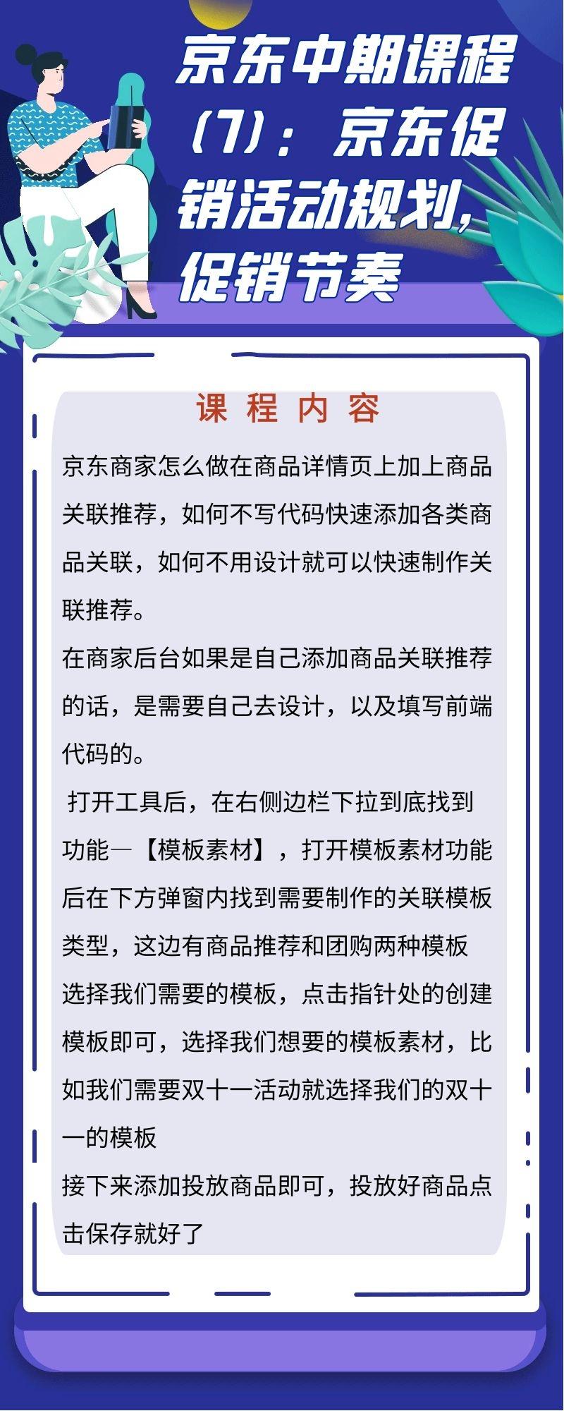 京东中期课程：京东促销活动计划、促销节奏（京东的促销策略和促销活动）