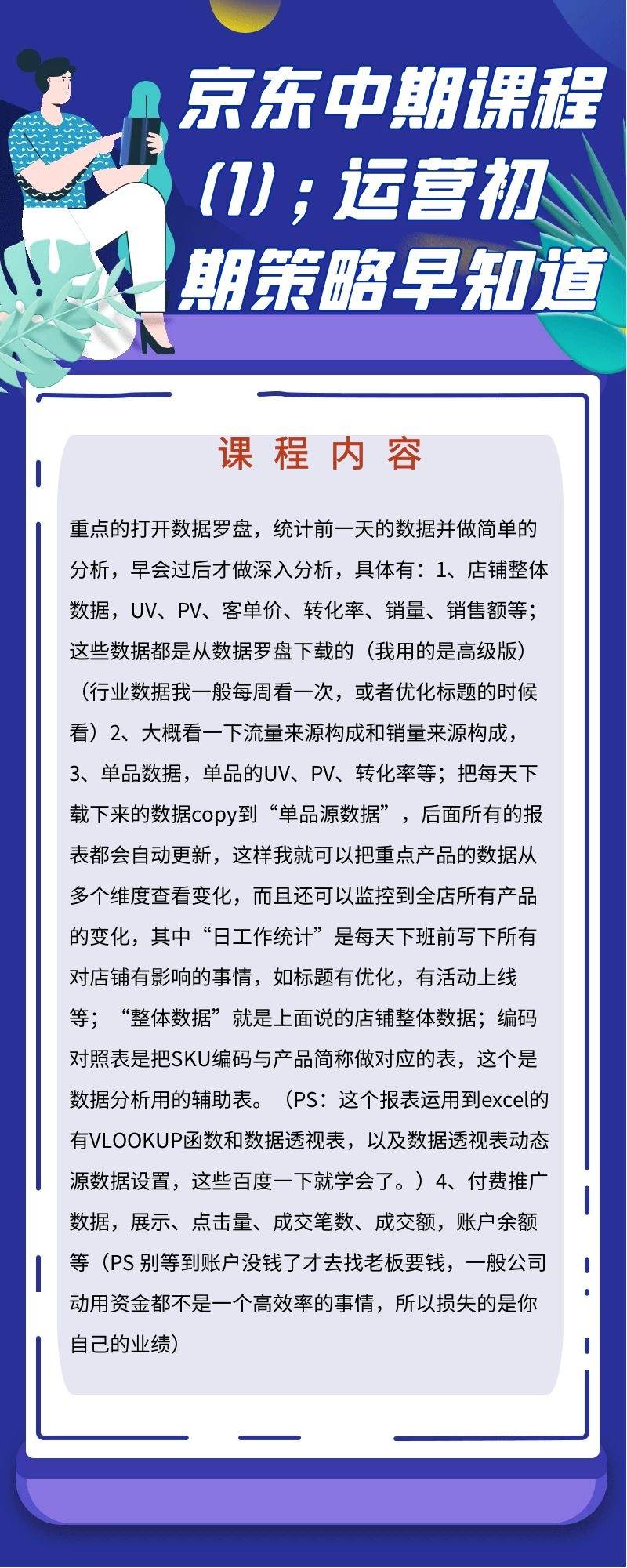 京东中期课程；提前了解运营初期战略（京东产品运营初步试验）