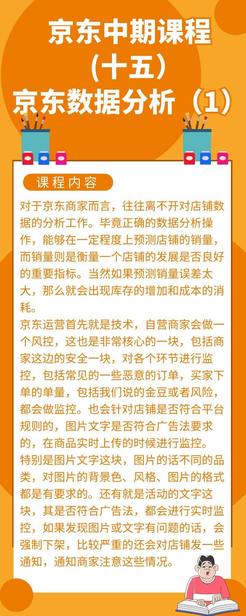 京东中期课程：京东数据分析（京东数据分析实习营）