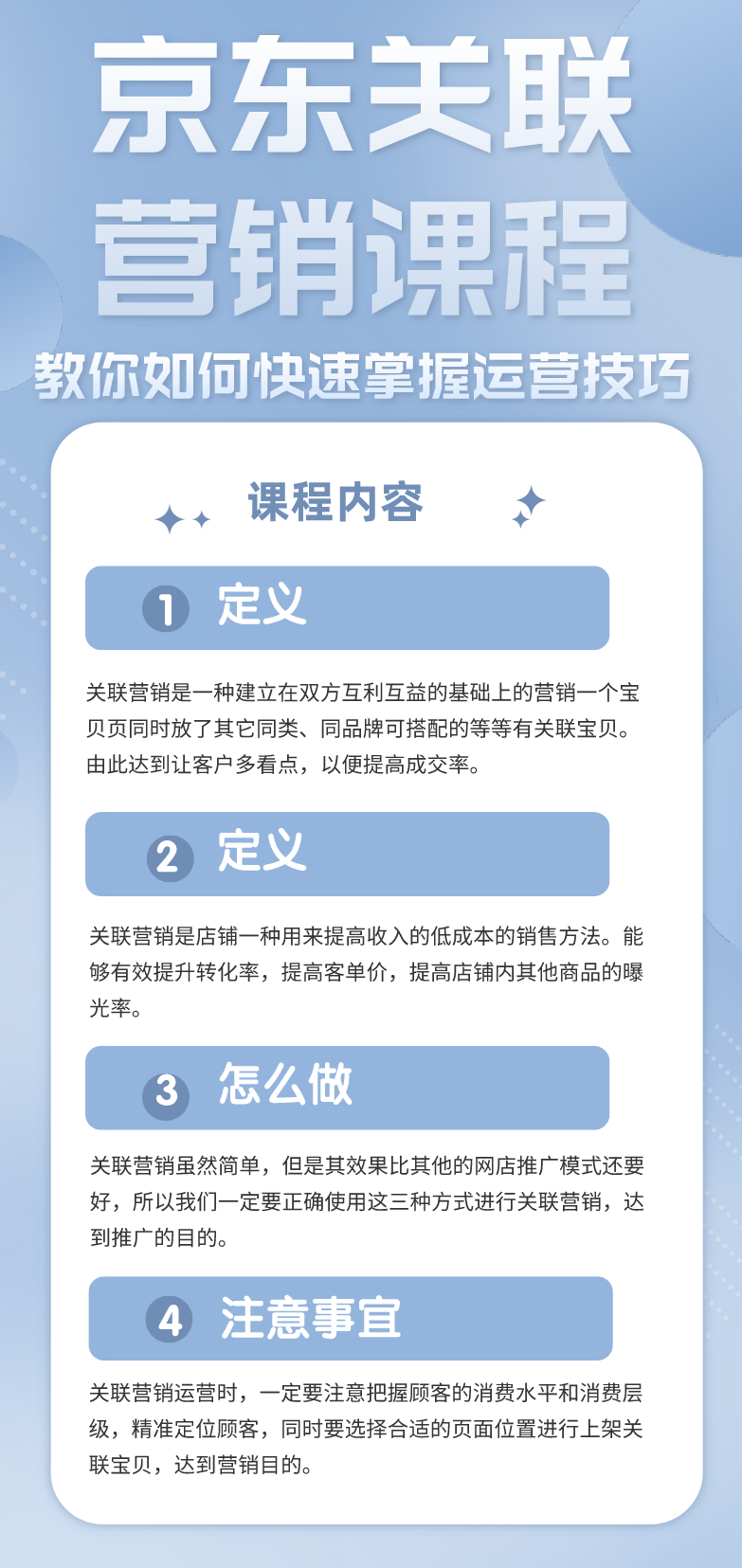 京东关联营销课程：教你如何快速掌握运营技巧