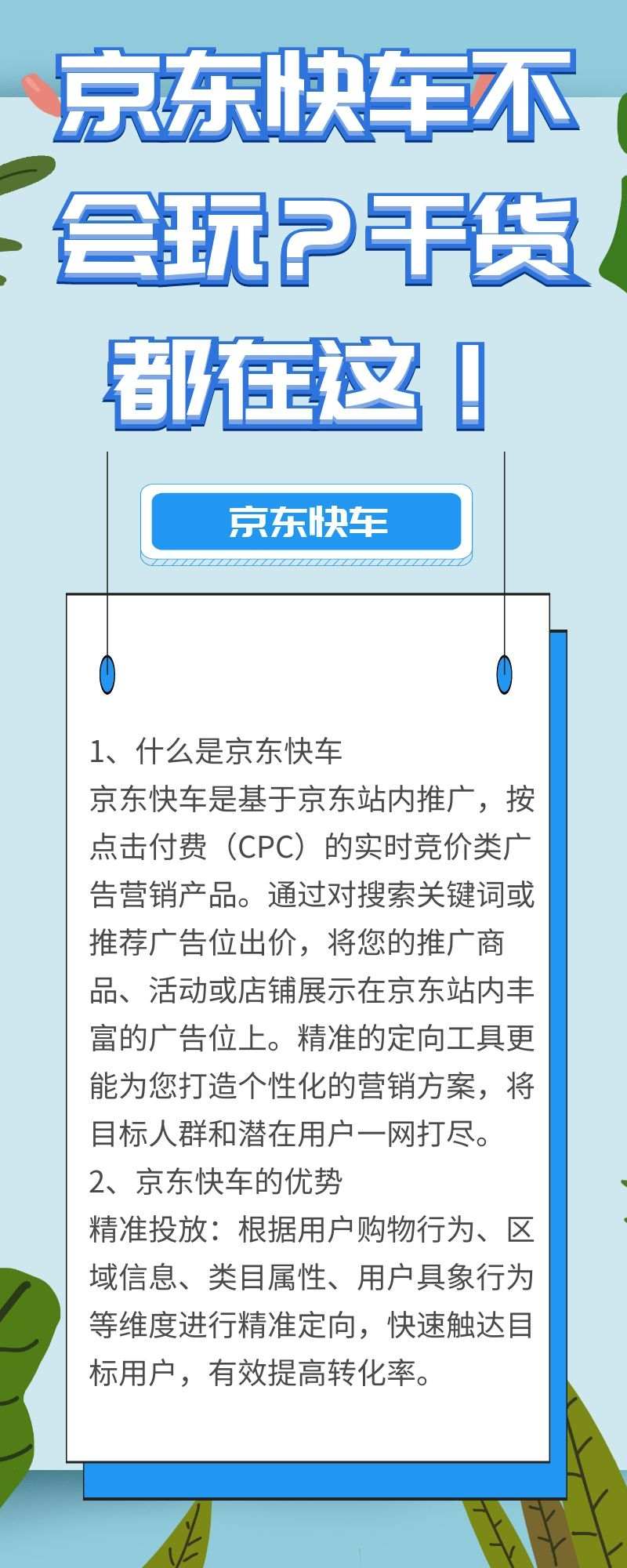 从零开始做京东：京东快车不会玩？干货都在这