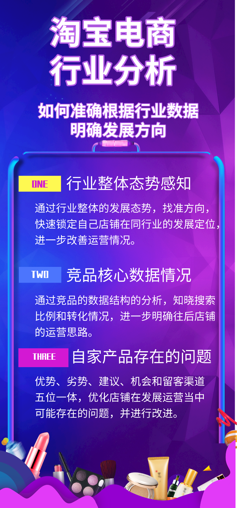 淘宝电商行业分析：如何准确根据行业数据明确发展方向（淘宝的行业分析）