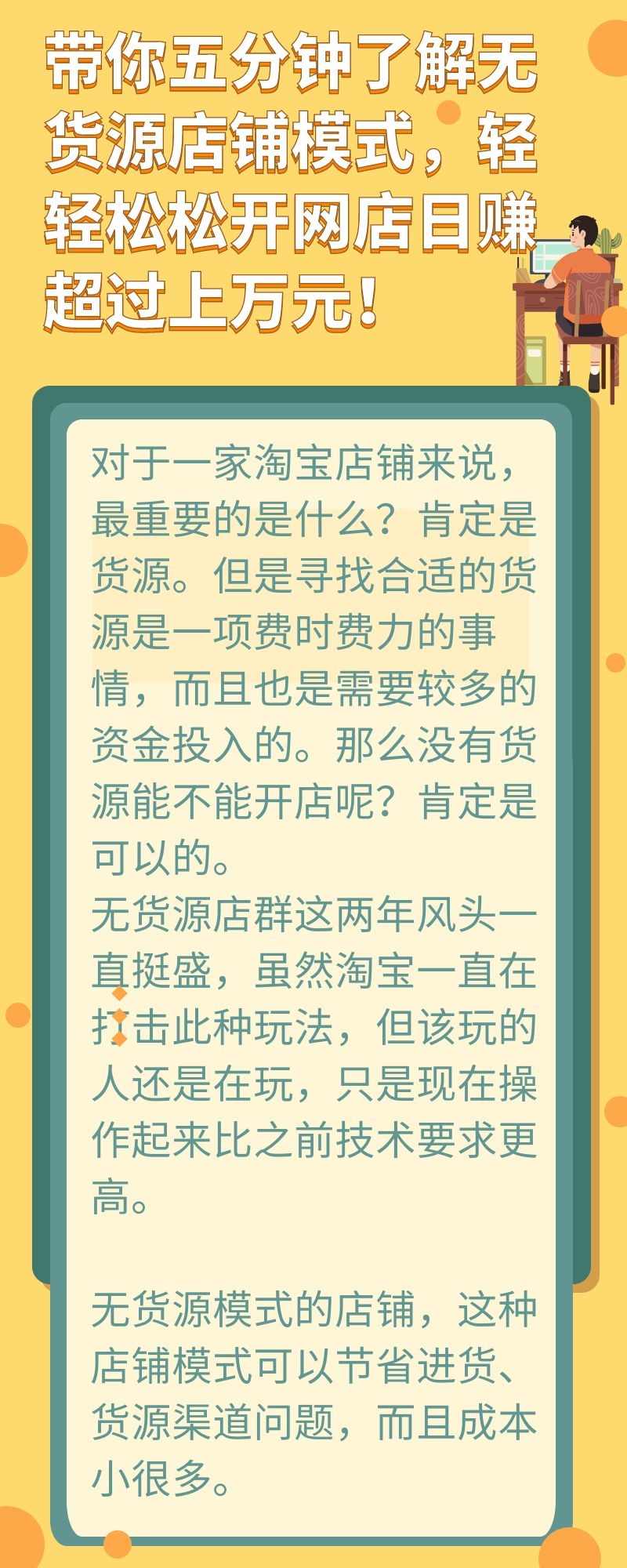 无货源电商实操教学：带你五分钟了解无货源店铺模式（无源电商教程）