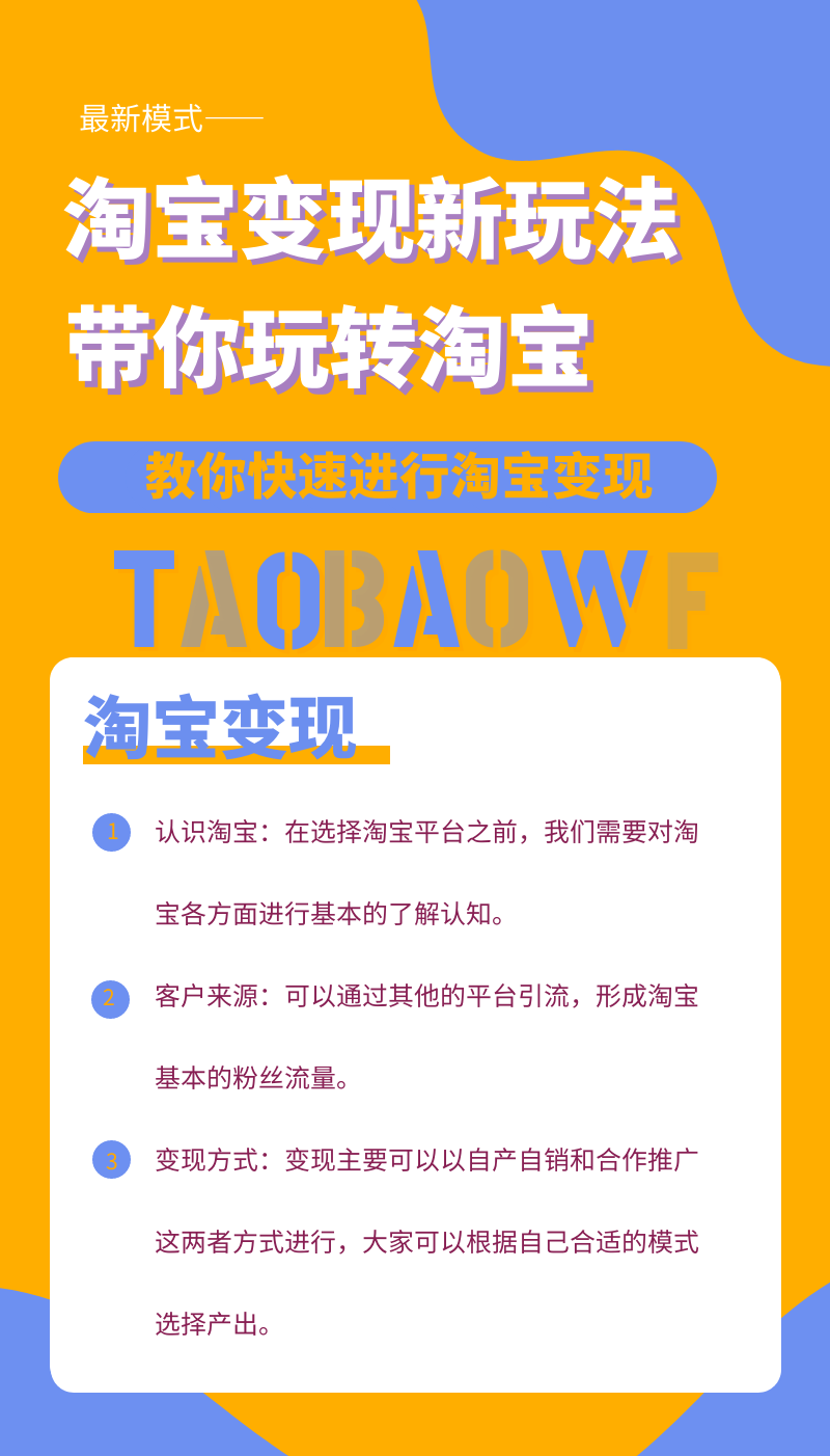 淘宝变现新玩法：带你玩转淘宝最新模式