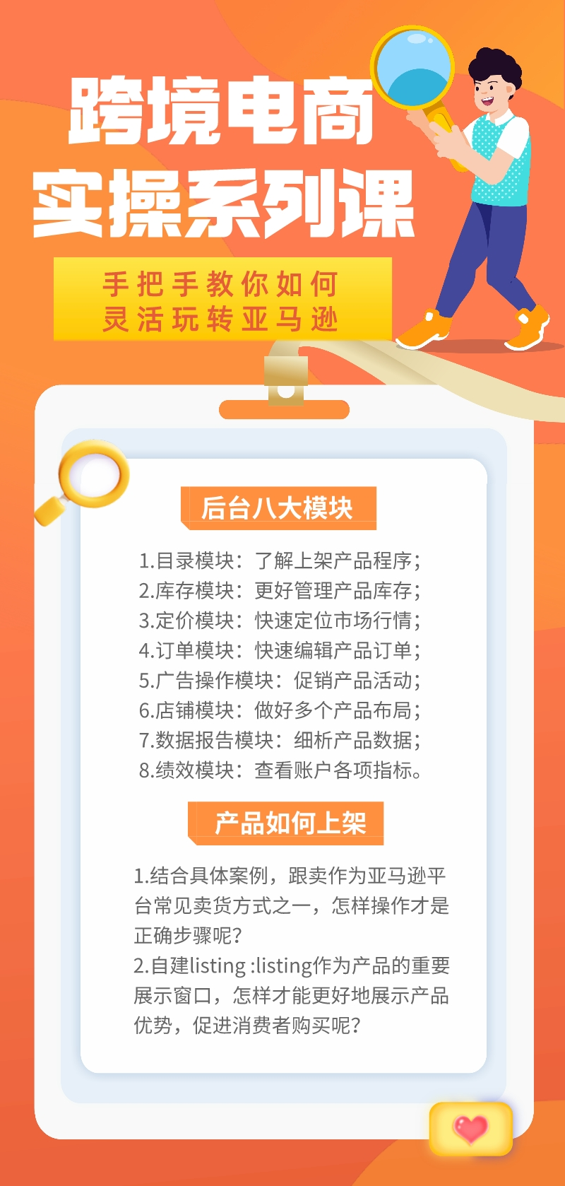 跨境电商实操系列课：手把手教你如何灵活玩转亚马逊（亚马逊跨境电商教程）