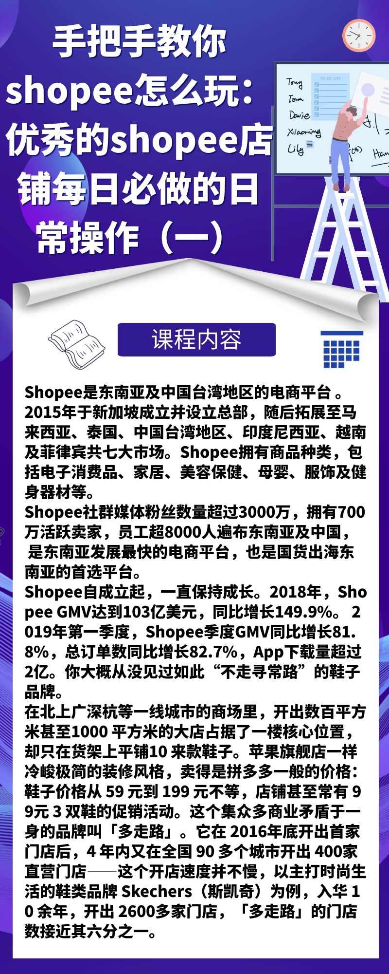 手把手教你shopee怎么玩：优秀的shopee店铺每日必做的日常操作