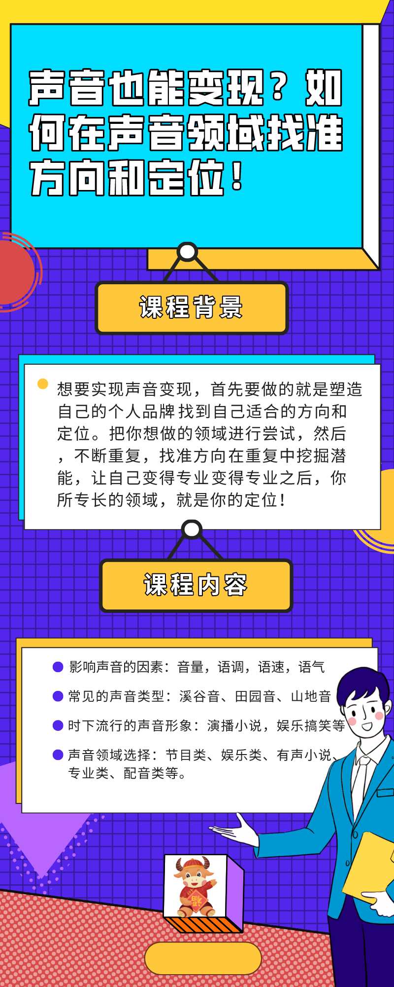 声音也能变现？如何在声音领域找准方向和定位！