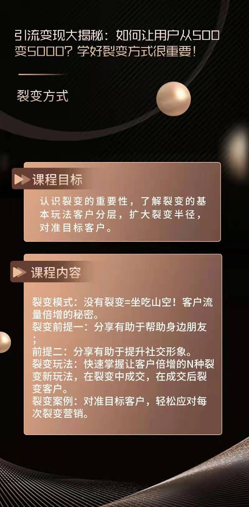 引流变现大揭秘：如何让用户从500变5000？学好裂变方式很重要！