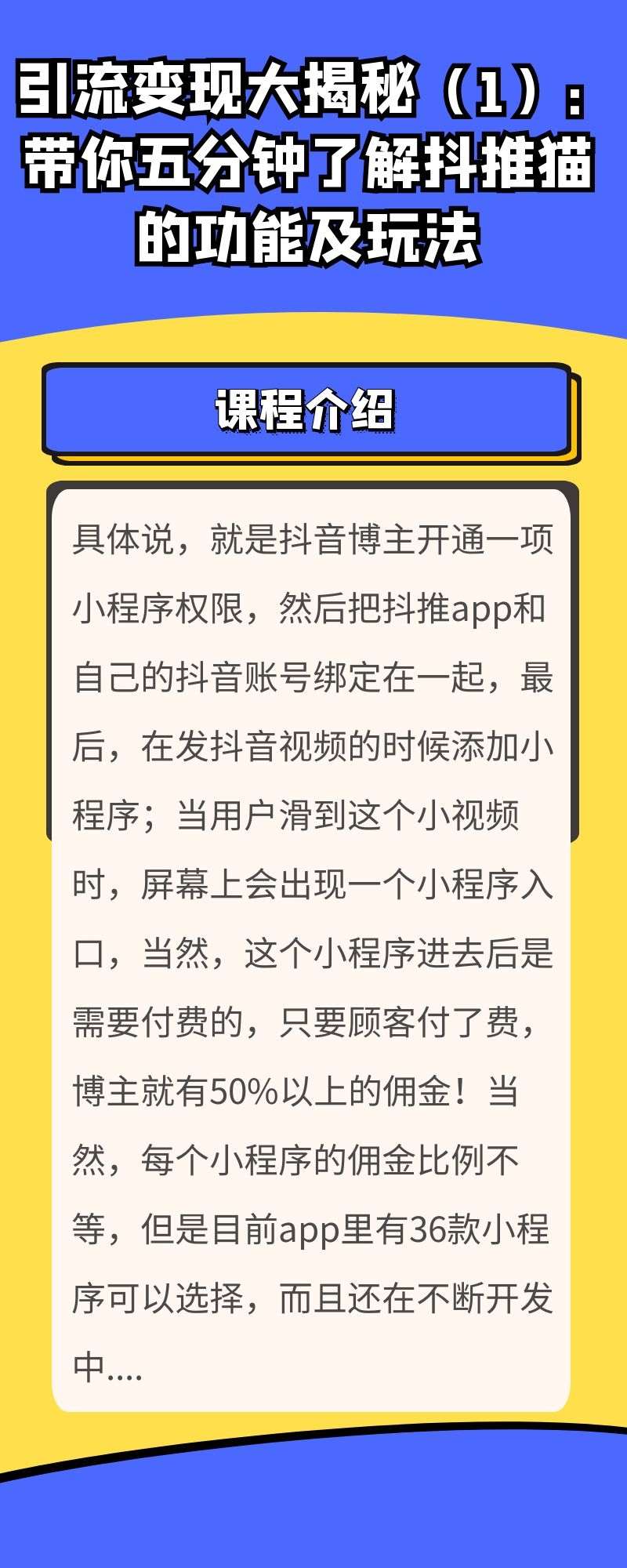 引流变现大揭秘：带你五分钟了解抖推猫的功能及玩法