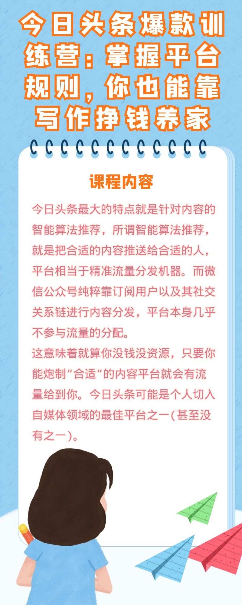 今日头条爆款训练营：掌握平台规则，你也能靠写作挣钱养家