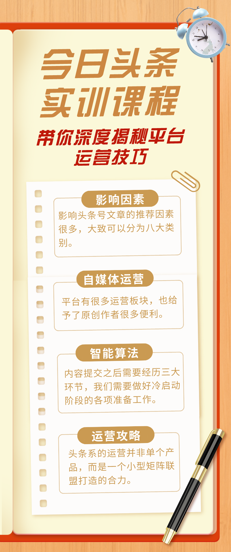 今日头条实训课程：带你深度揭秘平台运营技巧