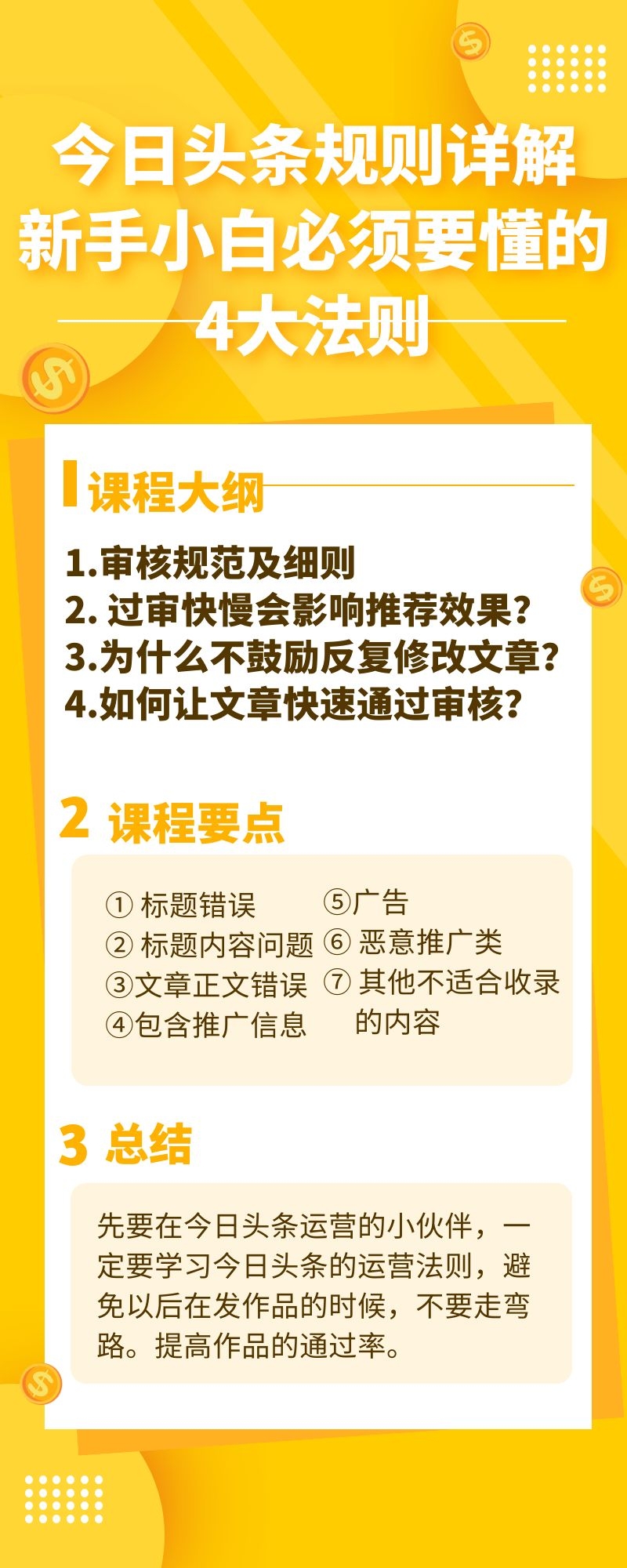 今日头条规则详解：新手小白必须要懂的4大法则