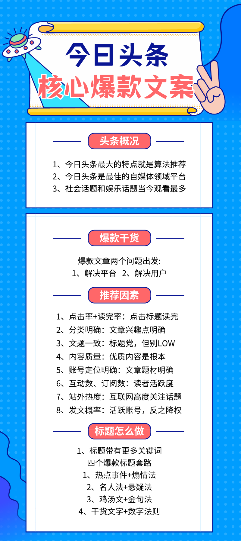 今日头条爆款打造：如何抒写核心文案