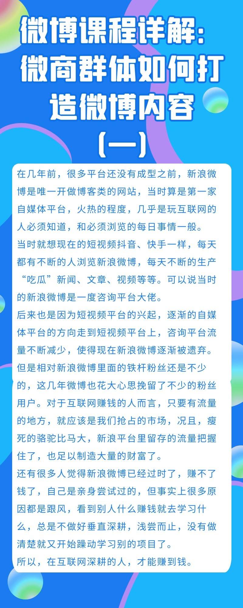 微博课程详解：微商群体如何打造微博内容