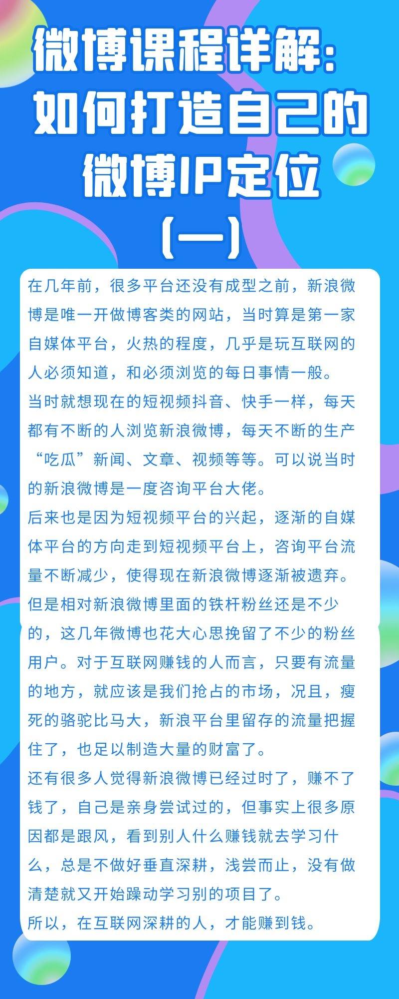 微博课程详解：如何打造自己的微博IP定位