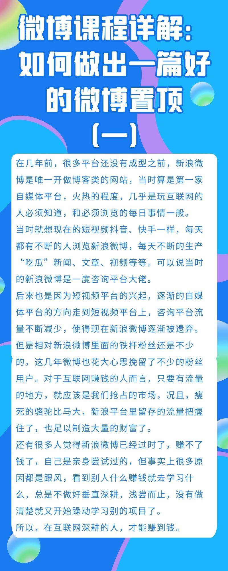 微博课程详解：如何做出一篇好的微博置顶