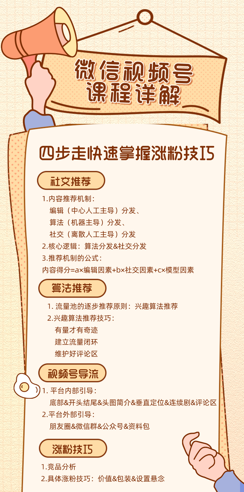 微信视频号课程详解：四步走快速掌握涨粉技巧