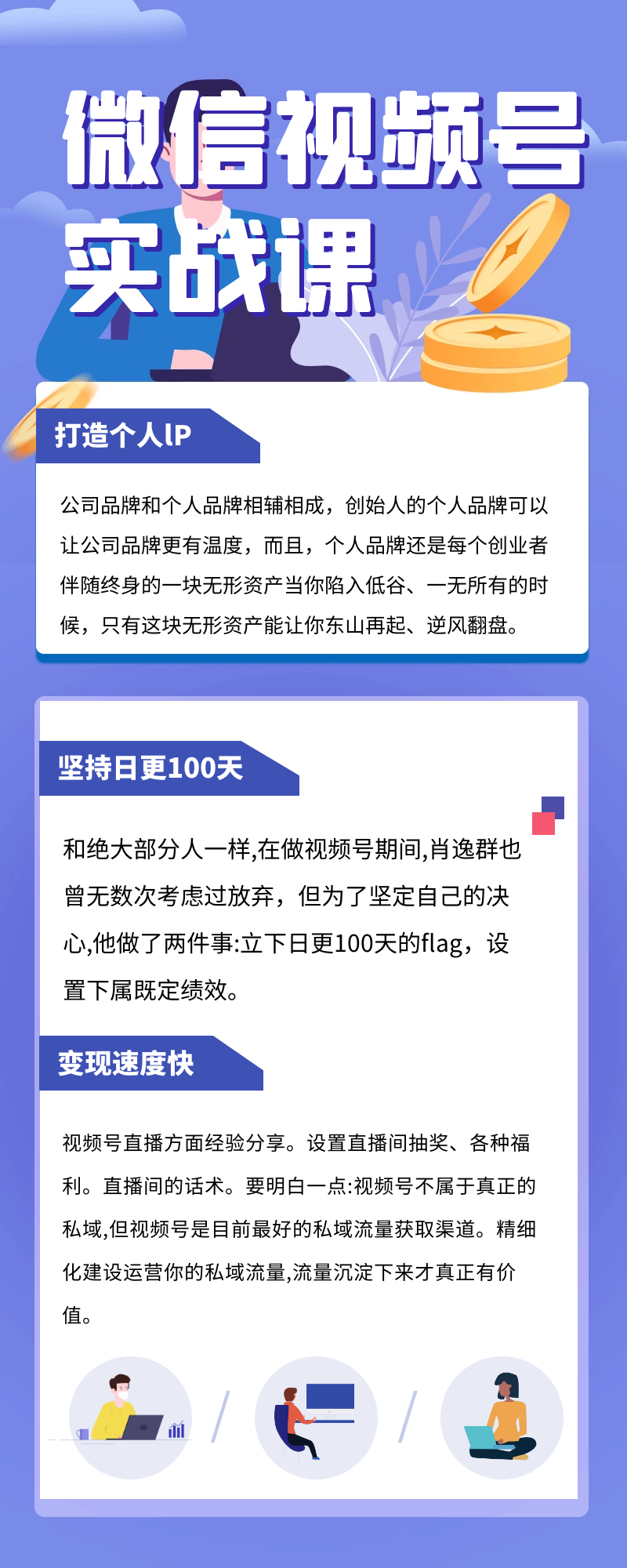 微信视频号实战课：视频号运营半年多，他的秘诀是什么？