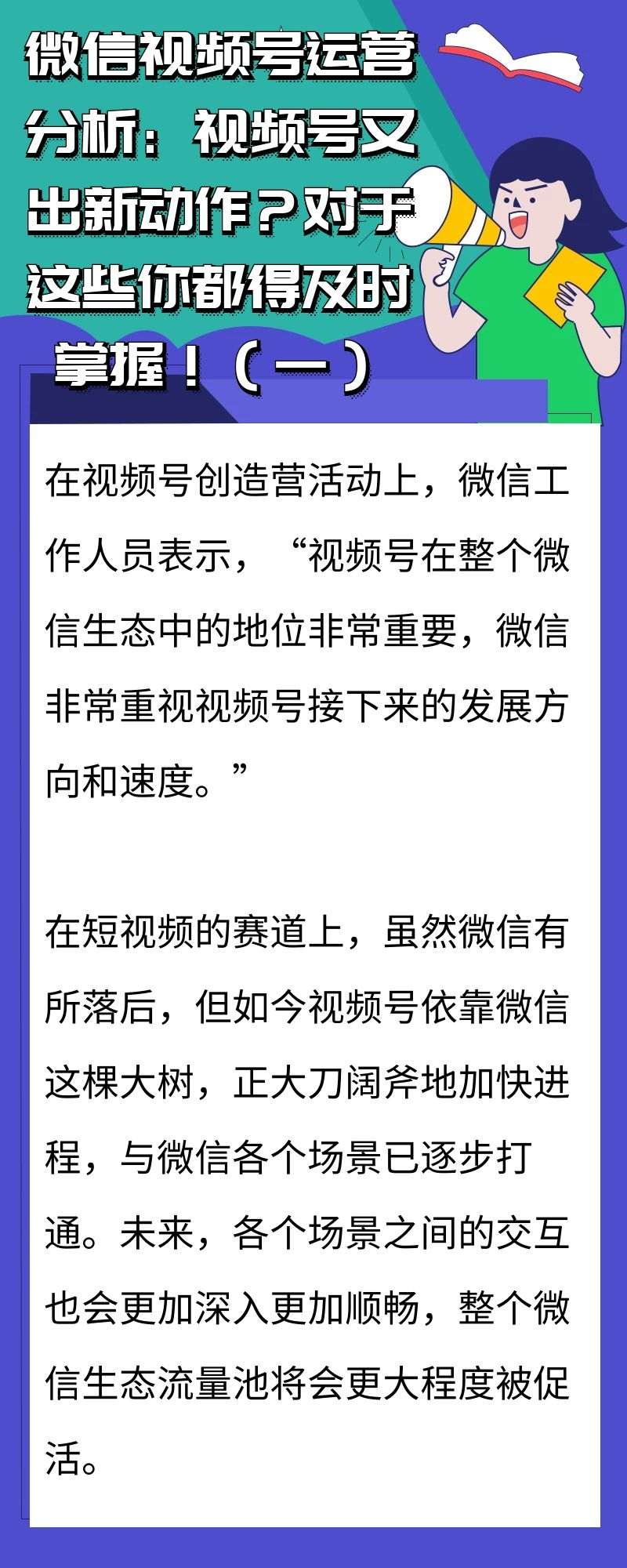 微信视频号运营分析：视频号又出新动作？对于这些你都得及时掌握！