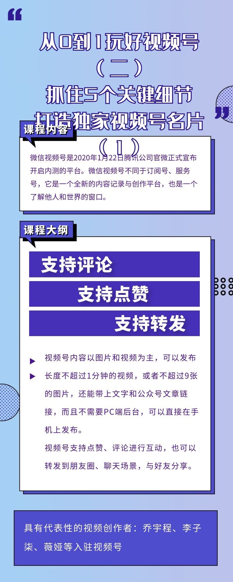 从0到1玩好视频号：抓住5个关键细节打造独家视频号名片