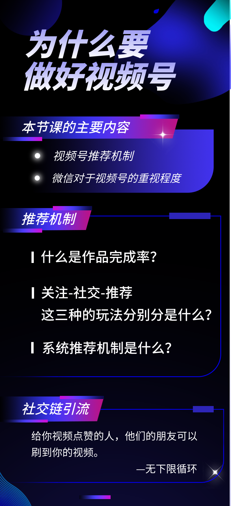 微信视频号新手攻略：从0到1玩转视频号