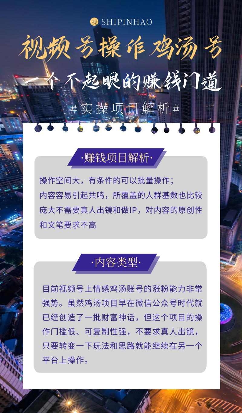 视频号操作鸡汤号项目解析：一个不起眼的赚钱门道