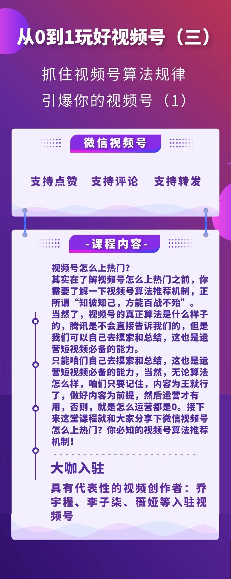 从0到1玩好视频号：抓住视频号算法规律引爆你的视频号