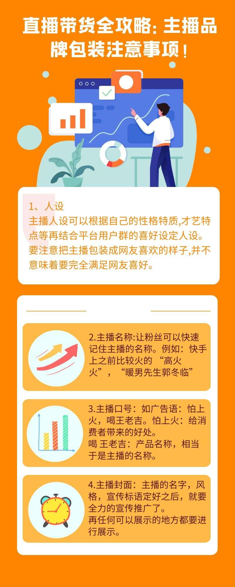 直播带货全攻略：主播品牌包装注意事项！