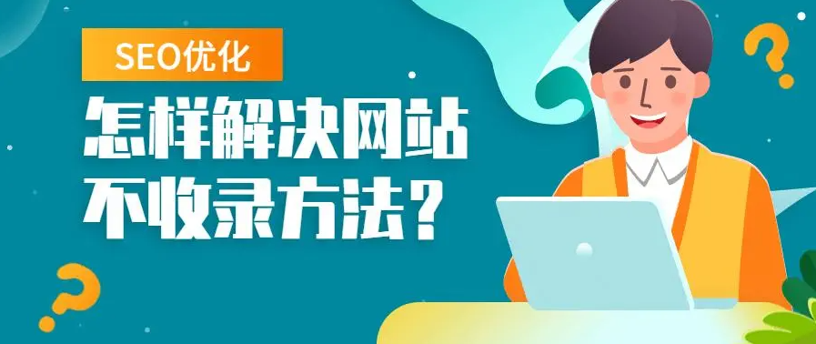 2023年百度最新整站收录优化技术方法教程（纯白帽技术做收录）网站降权被k率几乎为零