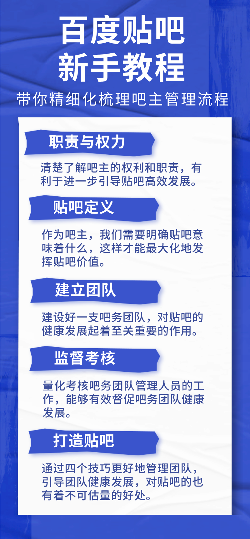 百度贴吧新手教程：带你精细化梳理吧主管理流程