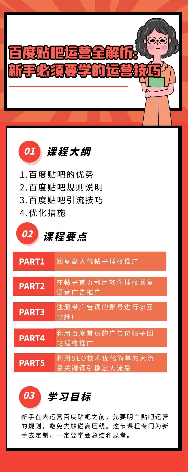 百度贴吧运营全解析：新手必须要学的运营技巧