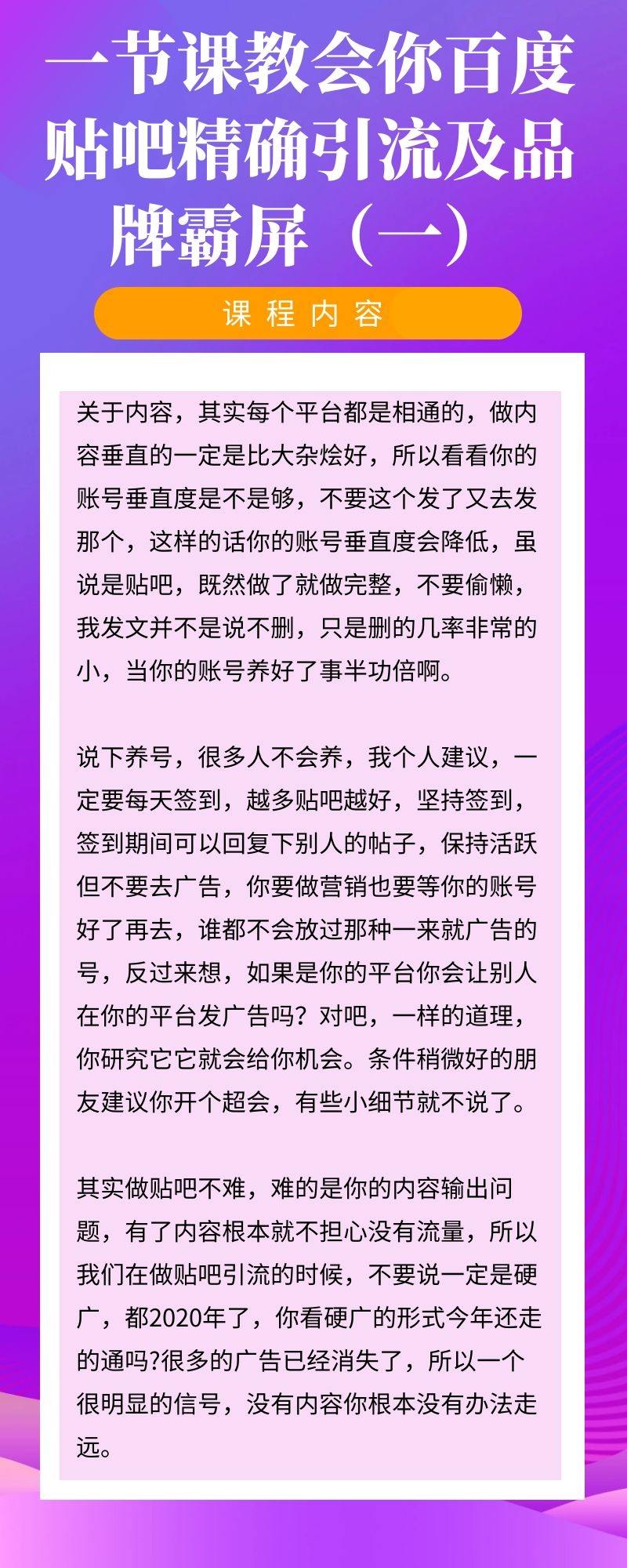 一节课教会你百度贴吧精确引流及品牌霸屏