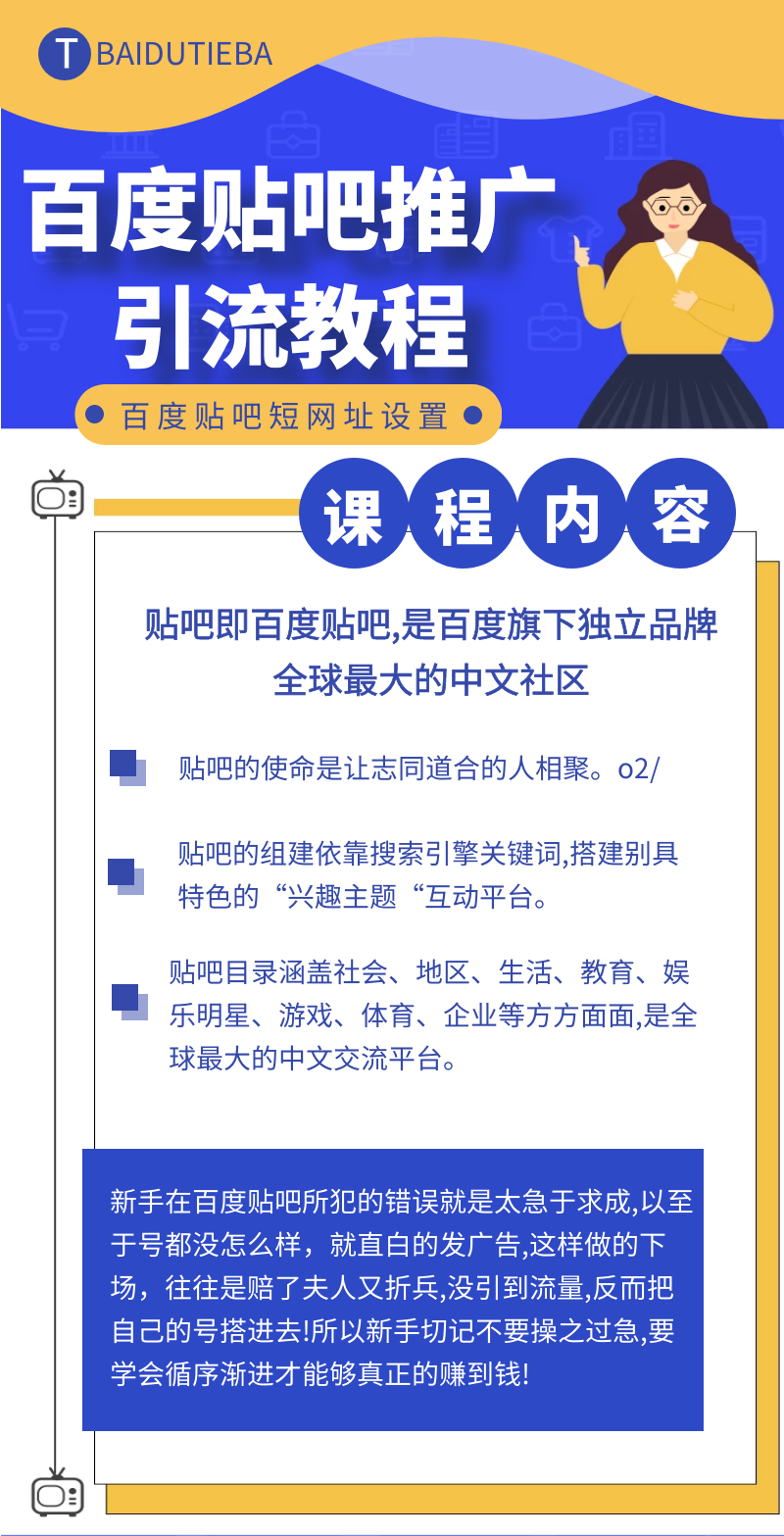 百度贴吧推广引流教程：百度贴吧短网址设置