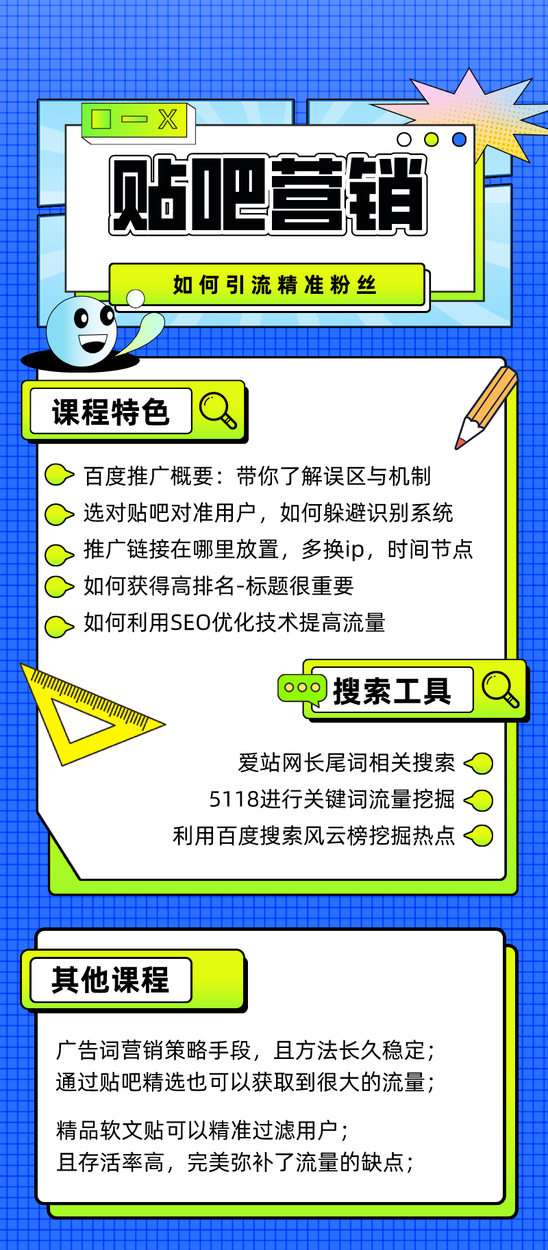 百度贴吧营销课程：如何引流精准粉丝