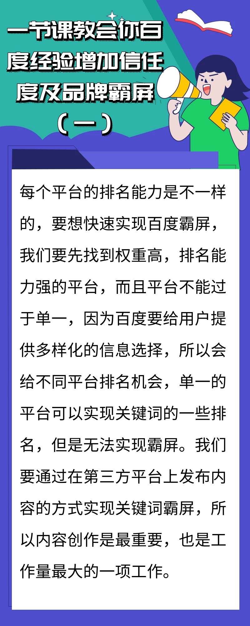 一节课教会你百度经验增加信任度及品牌霸屏