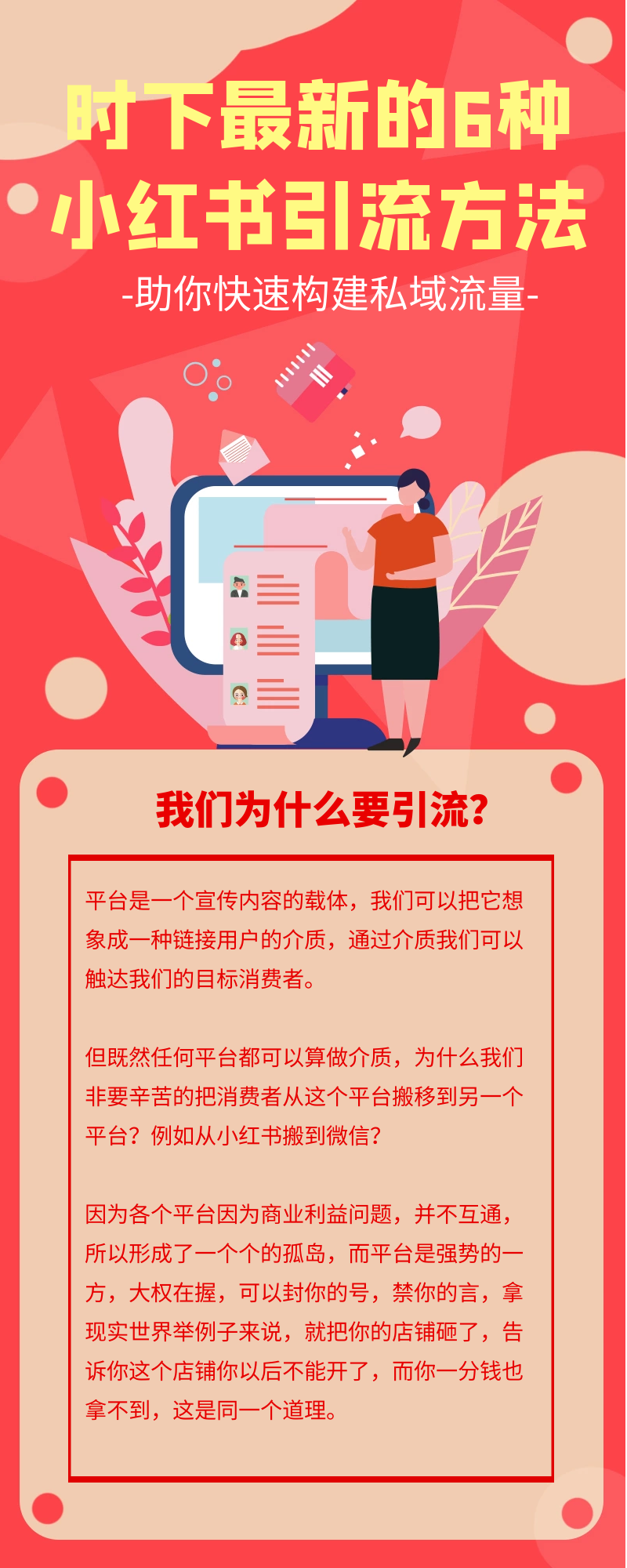 最新的6种小红书引流方法，助你快速构建私域流量