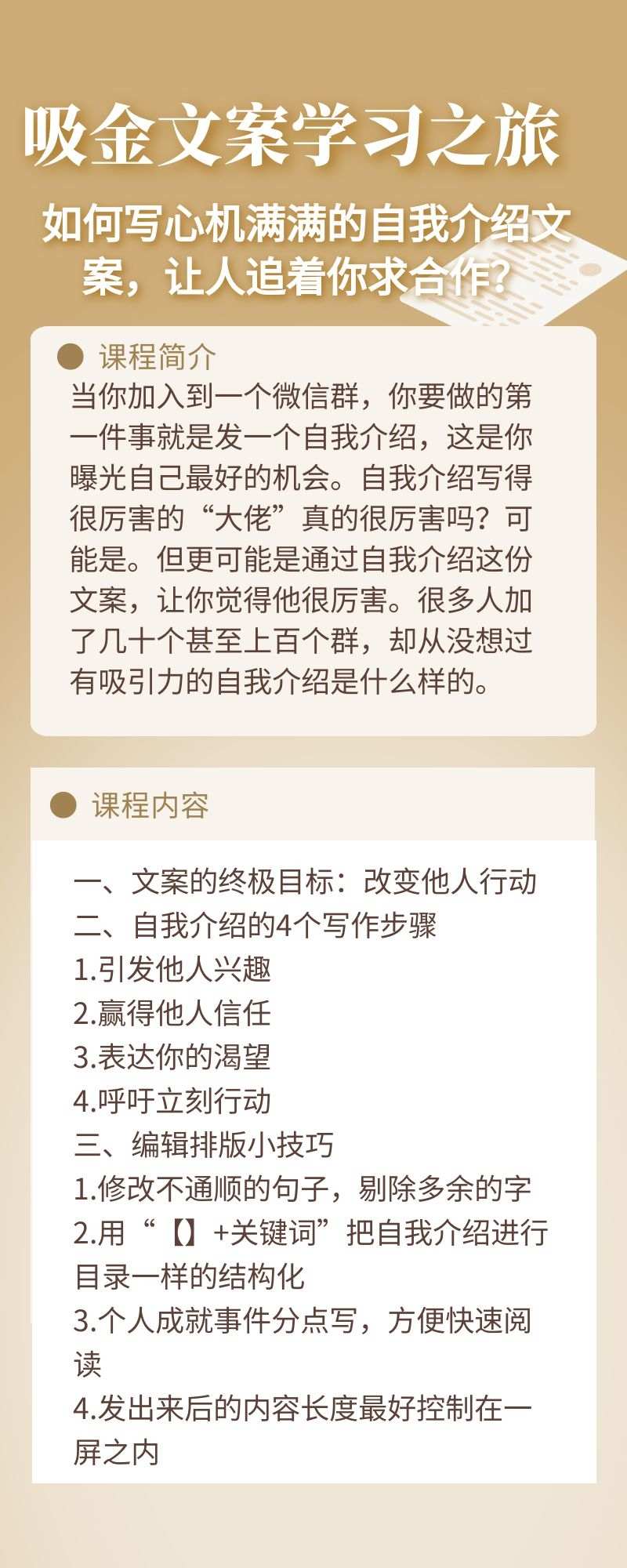 吸金文案学习之旅：如何写心机满满的自我介绍文案，让人追着你求合作？