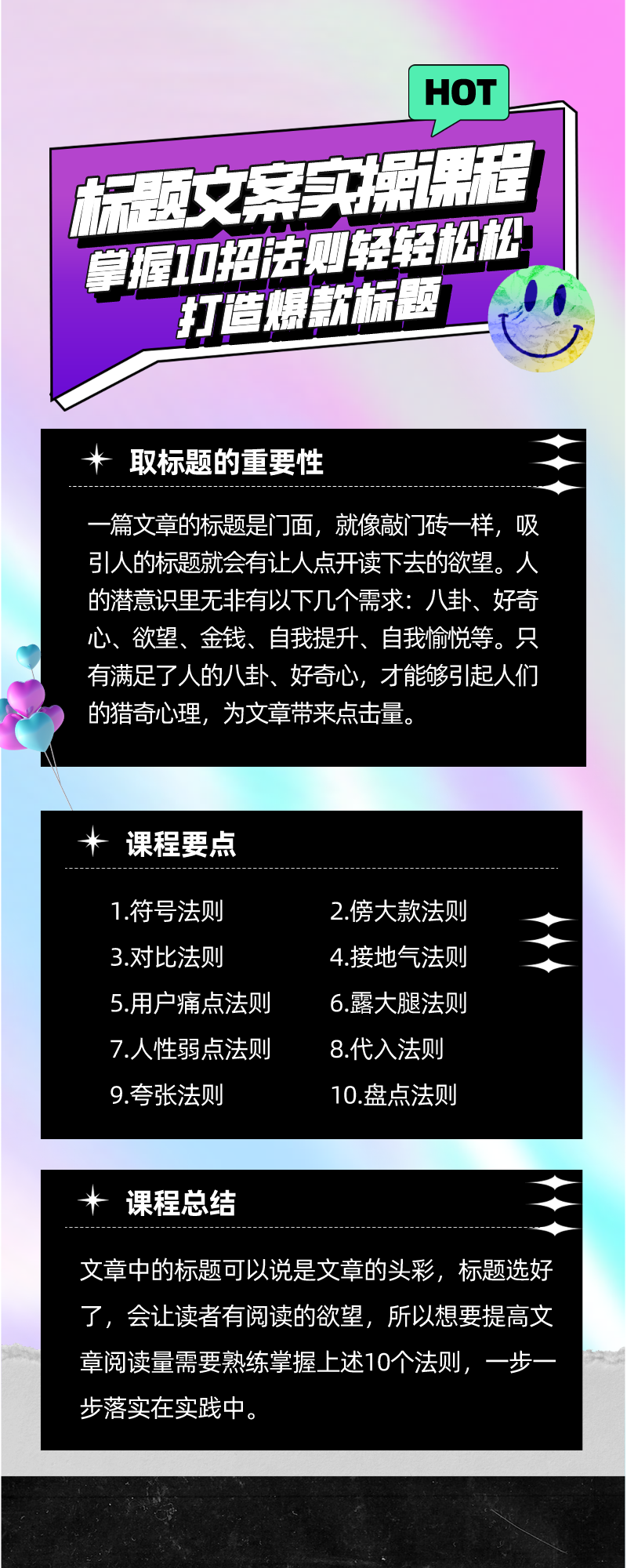 标题文案实操课程：掌握10招法则轻轻松松打造爆款标题