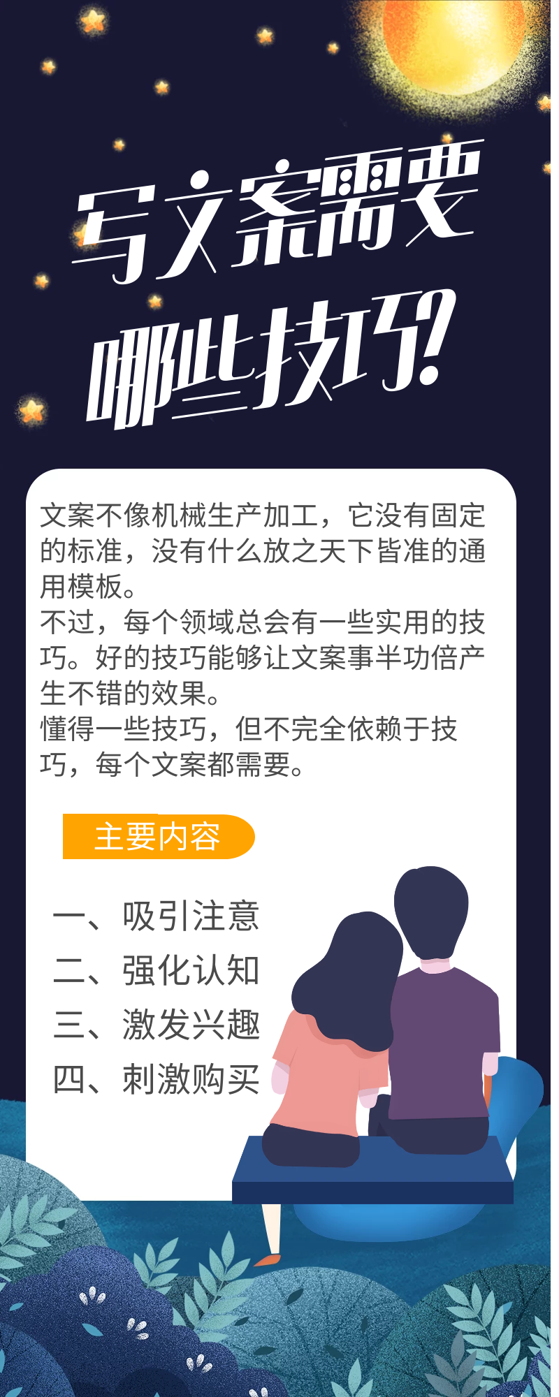 写文案需要那些技巧？五个角度详细解析文案技巧