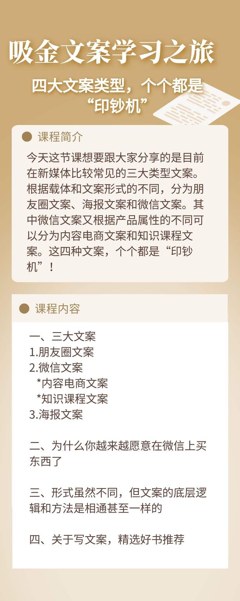 吸金文案学习之旅：四大文案类型，个个都是“印钞机”