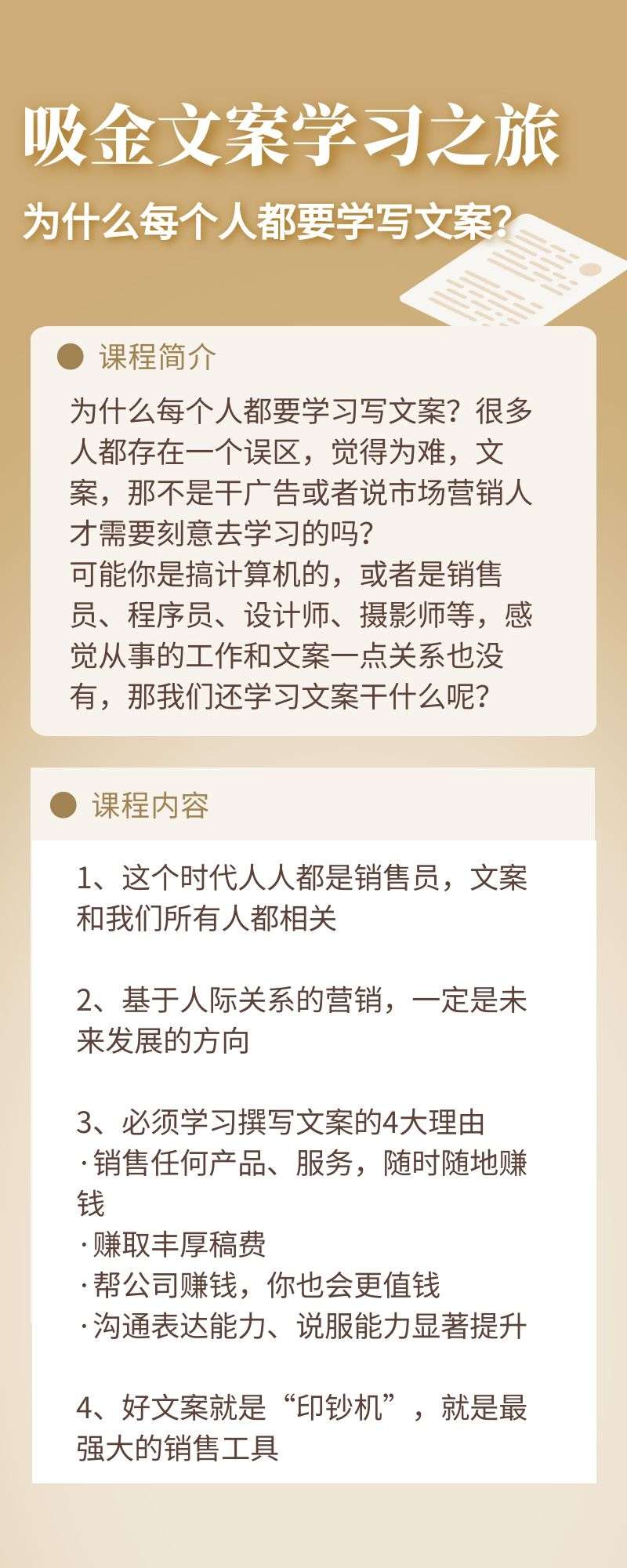 吸金文案学习之旅：为什么每个人都要学写文案？