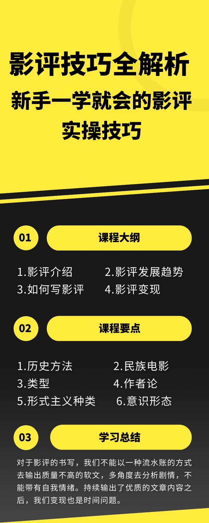 影评技巧全解析：新手一学就会的影评实操技巧