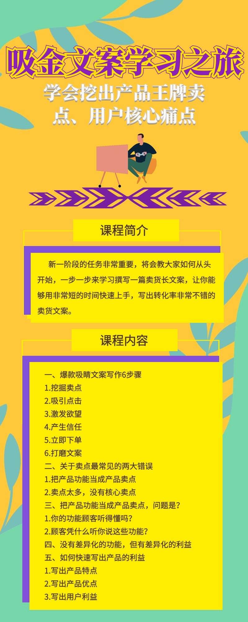 吸金文案学习之旅：学会挖出产品王牌卖点、用户核心痛点