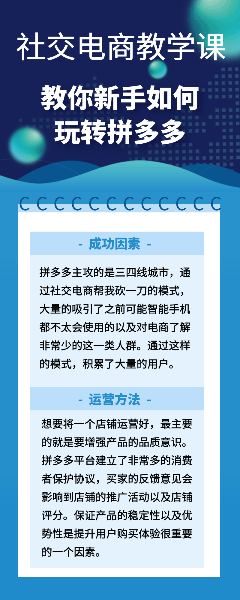 社交电商教学课：教你新手如何玩转拼多多