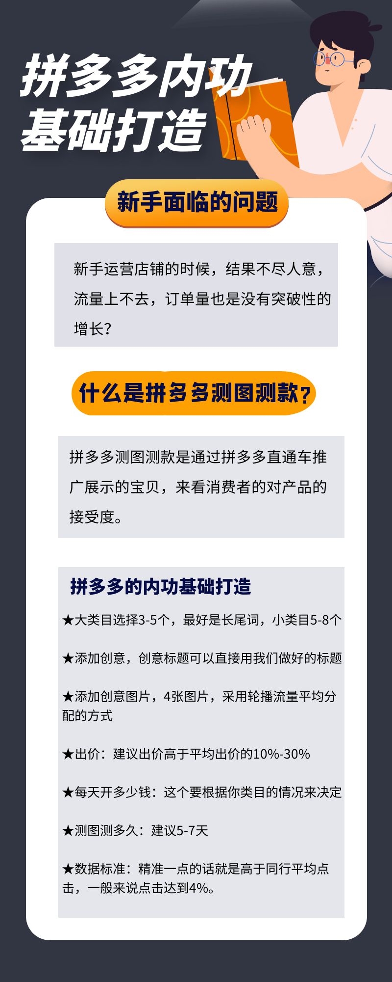 拼多多内功基础打造：教你如何打造爆款商品