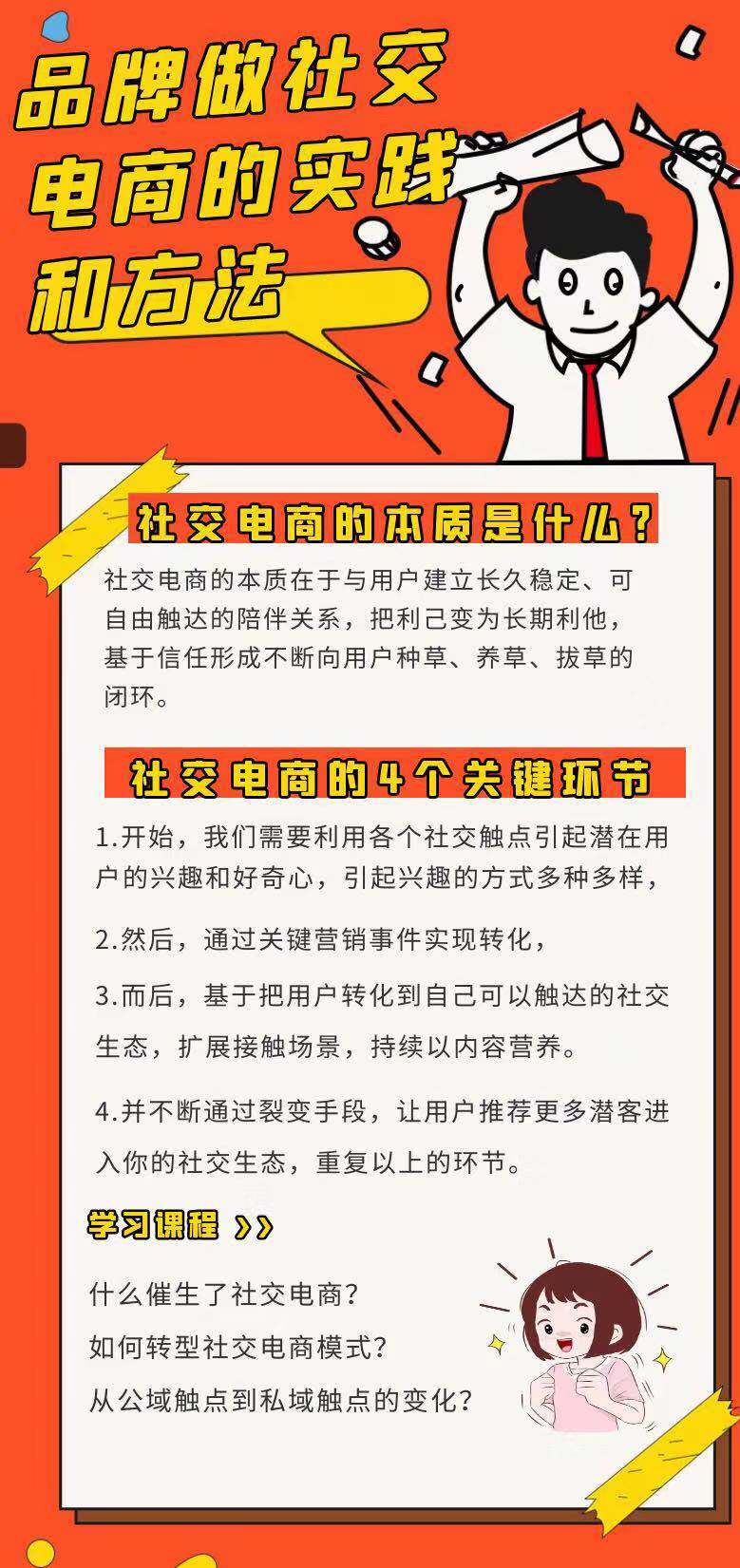 从社交电商完美解读：品牌做社交电商的最佳实践和方法