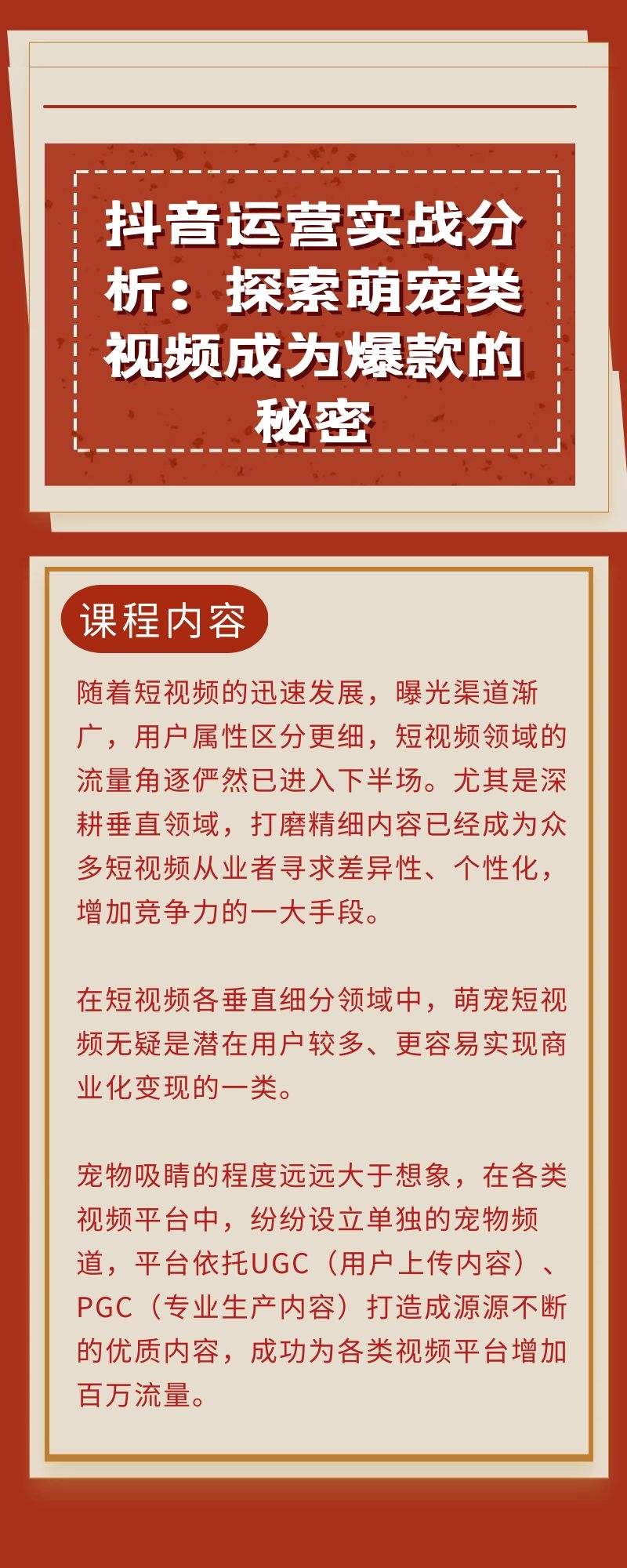 抖音运营实战分析：探索萌宠类视频成为爆款的秘密