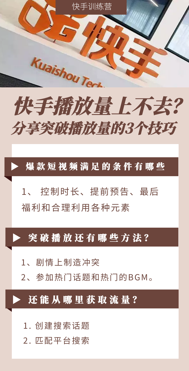 快手播放量上不去？分享突破播放量的3个技巧