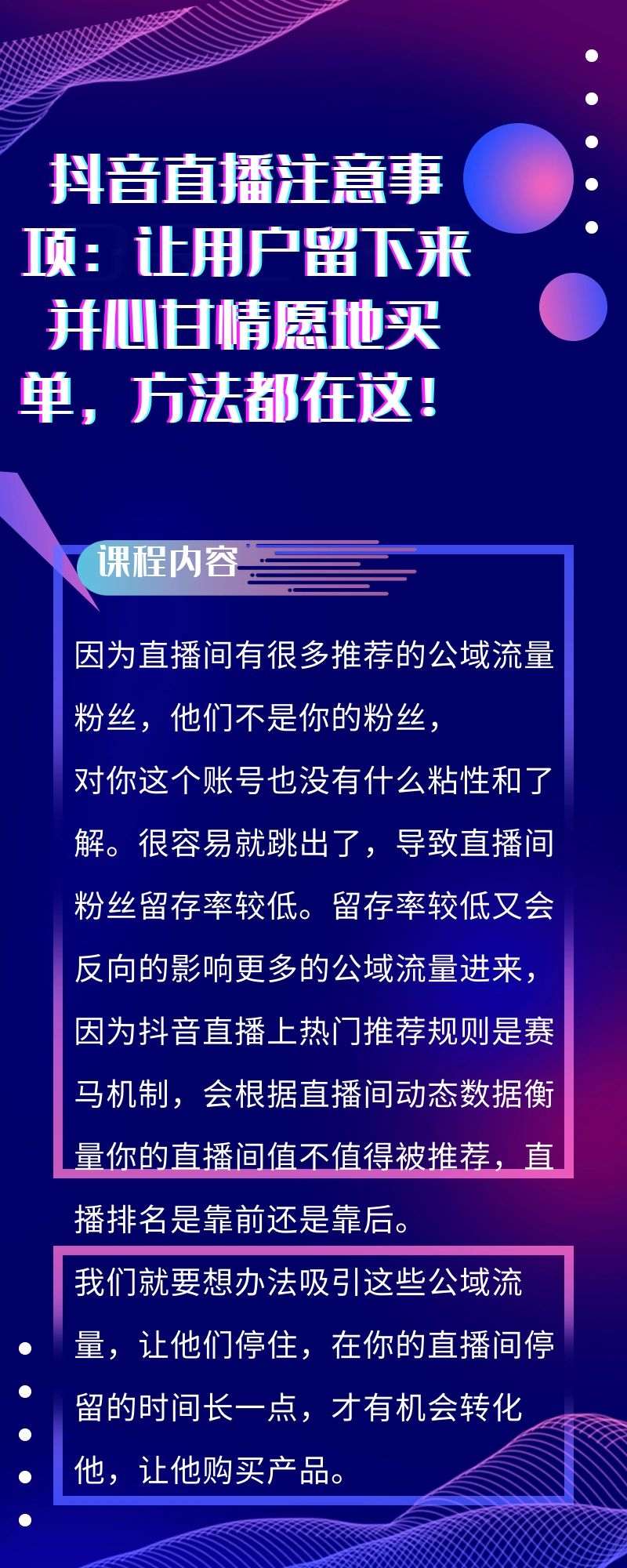 抖音直播注意事项：让用户留下来并心甘情愿地买单，方法都在这！