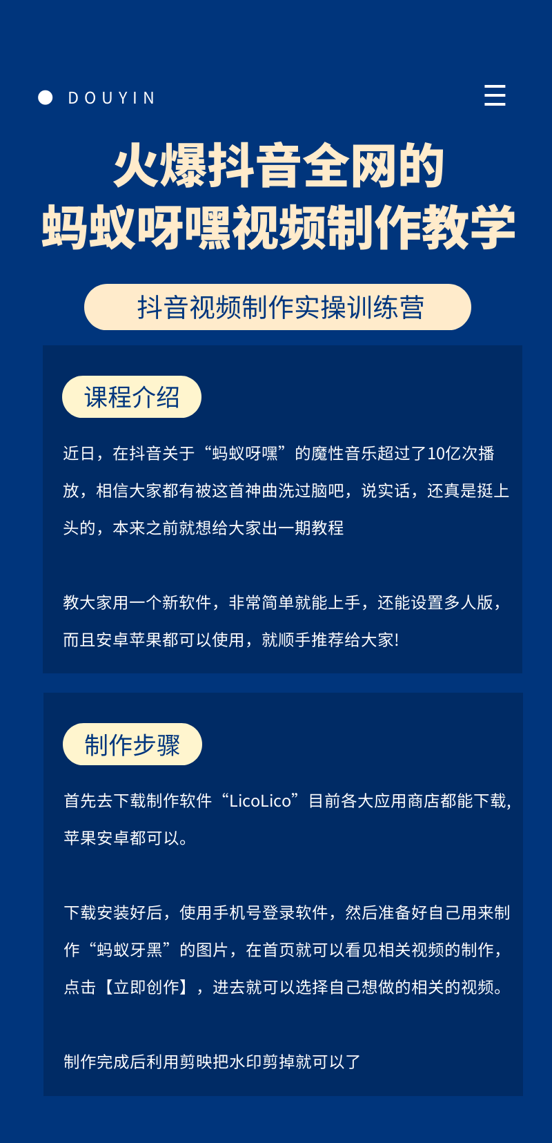 火爆抖音全网的蚂蚁呀嘿视频制作教学